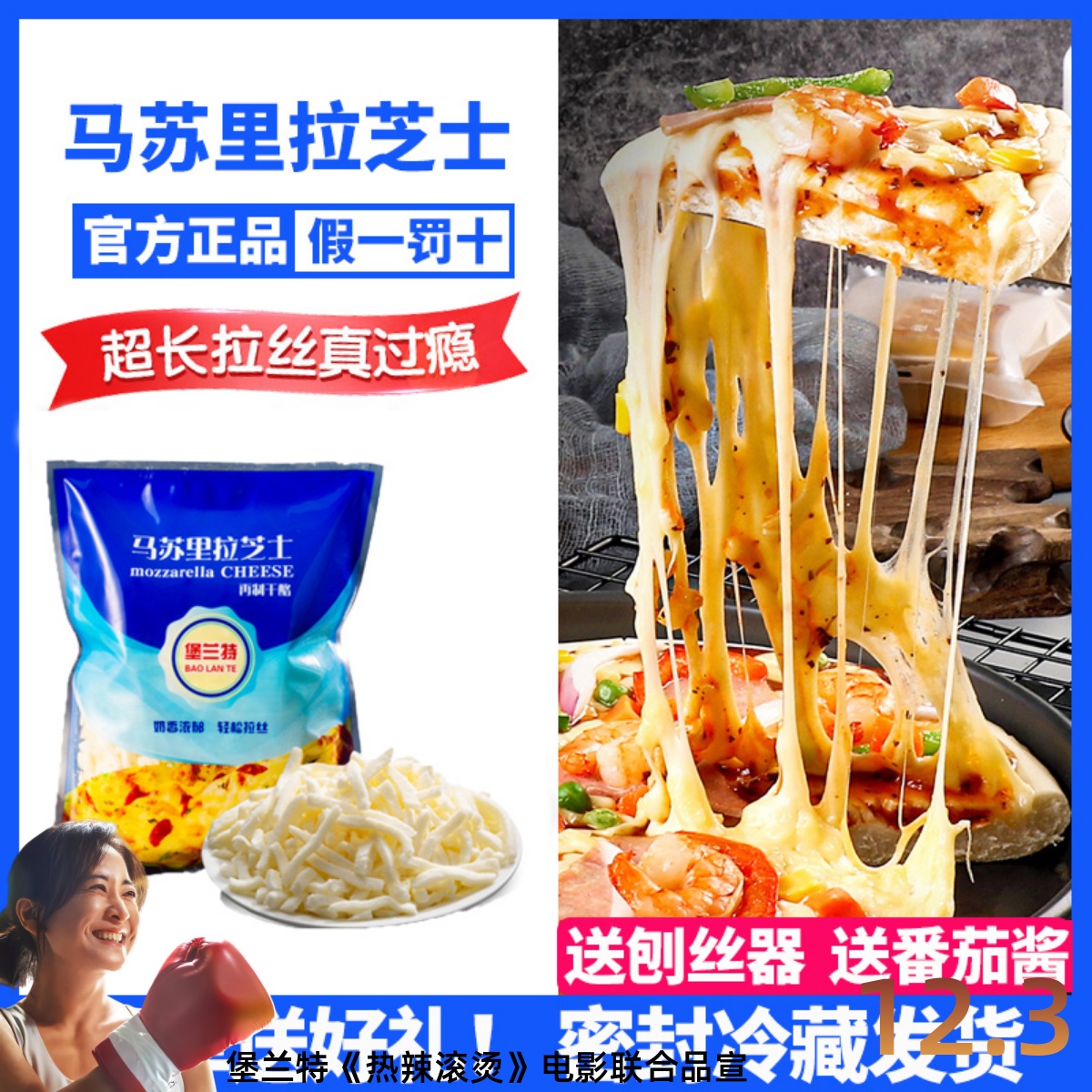 拉丝家用堡兰特马苏里拉芝士碎