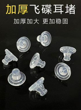 硅胶耳堵防过敏透明环保飞盘耳塞耳帽黄金珍珠耳钉耳环塞堵头后塞