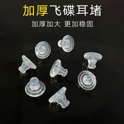 硅胶耳堵防过敏透明环保飞盘耳塞耳帽黄金珍珠耳钉耳环塞堵头后塞