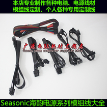 Seasonic海韵电源模组线FOCUS+ KM3 XP2 XM2 XP3 显卡线 硬盘线
