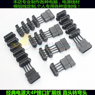 大4D扩展线 乔思伯N2专用电源大4P扩展线 IDE扩展线 一拖多 18AWG