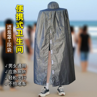 堵车尿尿神器男女车载遮羞便携式卫生间临时应急方便罩小便上厕所