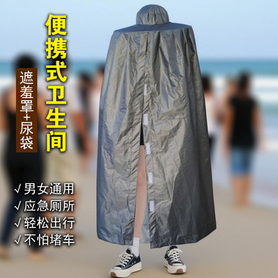堵车尿尿神器男女车载遮羞便携式卫生间临时应急方便罩小便上厕所