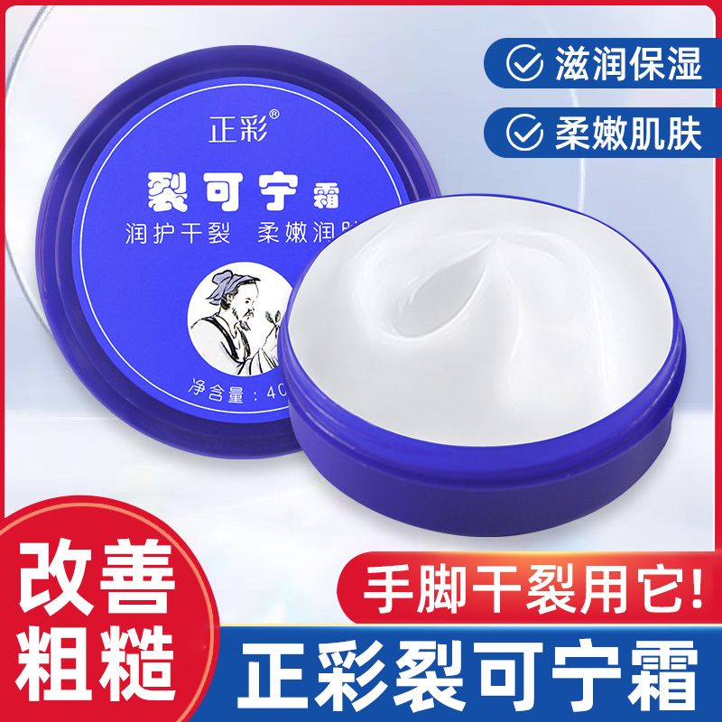 裂可宁护手霜手足裂可宁霜开裂干