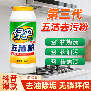 绿伞五洁粉厨房灶台锅具去污粉不锈钢清洁剂瓷砖玻璃水龙头除锈垢