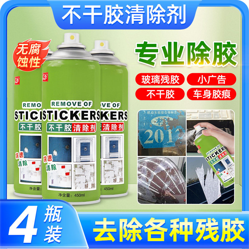 广合不干胶清除剂强力除胶剂家用去胶带粘痕除胶剂车用不伤漆正品