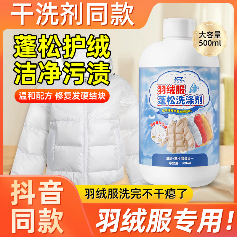 羽绒服蓬松洗涤剂官方旗舰店