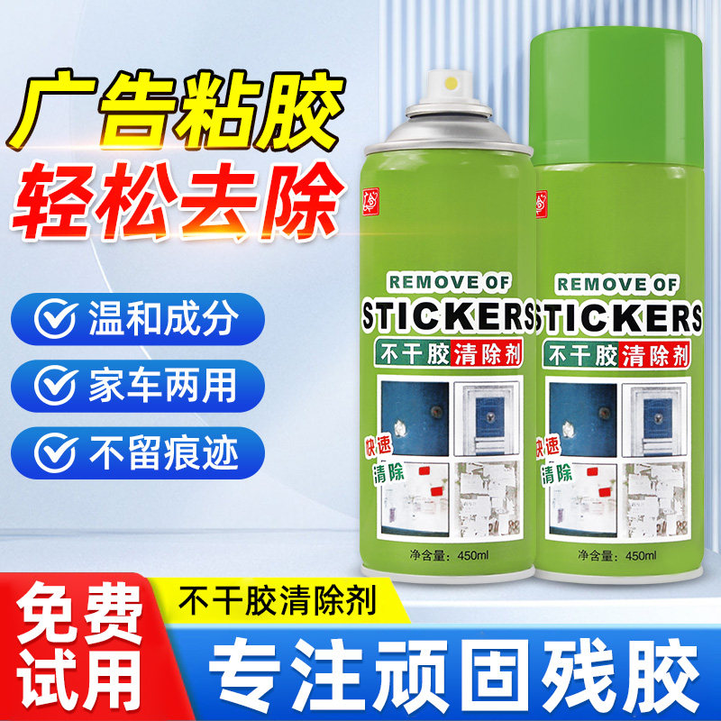 广合不干胶清除剂强力除胶剂家用去胶带粘痕除胶剂车用不伤漆正品