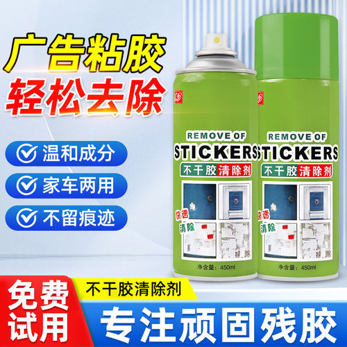 广合不干胶清除剂强力除胶剂