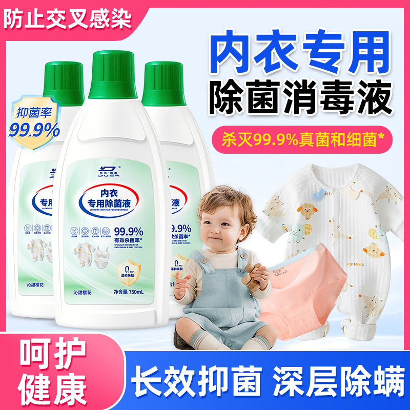 内衣洗衣液内裤清洗液专用女士抗菌杀菌抑菌霉菌清洁剂血渍清洗液,洗护清洁剂/卫生巾/纸/香薰,内衣洗衣液,淘宝优惠券,粉丝福利购,淘宝优惠卷