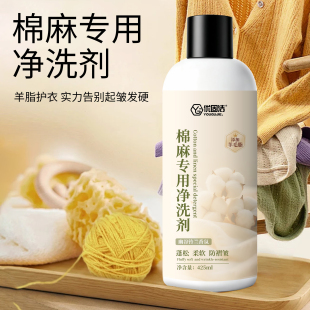 棉麻亚麻专用洗衣液苎麻衣清洗剂柔顺防皱防缩水中性护色洗涤剂贰
