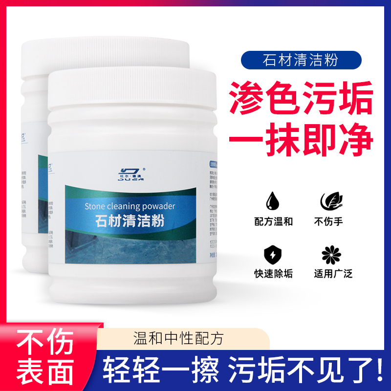 石材清洁粉厨房清洁剂渗色清洗剂