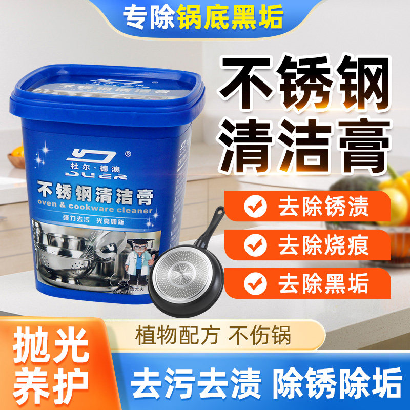 家用不锈钢清洁膏兔厨房强力去油污焦黑蜂窝除垢剂洗锅底黑垢神器