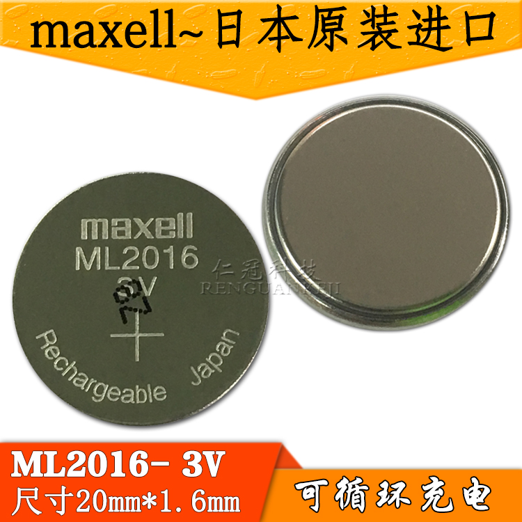 全新正品 Maxell万胜ML2016 3V可充电纽扣电池代替ML2020 LIR2016