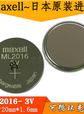 全新正品 Maxell万胜ML2016 3V可充电纽扣电池代替ML2020 LIR2016