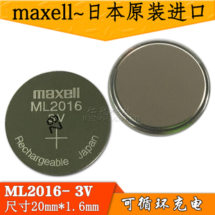 LIR2016 3V可充电纽扣电池代替ML2020 全新正品 Maxell万胜ML2016