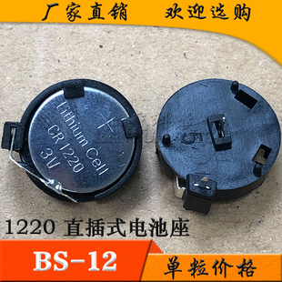 CR1220 LIR1220 ML1220 卧式直插两脚电池座 纽扣电池座 电池盒