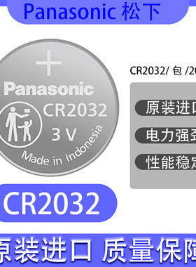 CR2032 松下/Panasonic 汽车遥控器 主板 电子 工业包装 现货供应