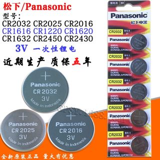 原装松下3V锂电池纽扣电池CR2032 CR2025 2016电池汽车遥控器电池