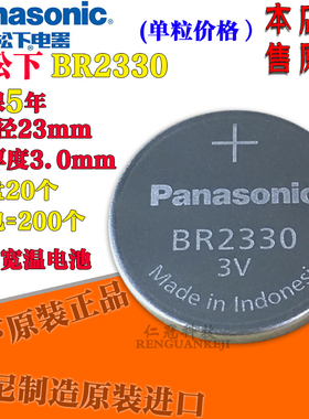 Panasonic/松下 BR2330宽温纽扣锂电池 3V 设备专用宽温电池