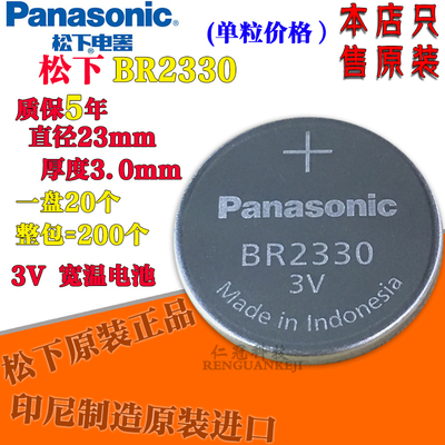 Panasonic/松下 BR2330宽温纽扣锂电池 3V 设备专用宽温电池