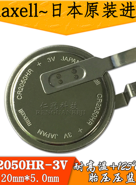 万胜CR2050HR  3V耐高温纽扣 -45至+125度 全新原装进口 现货供应