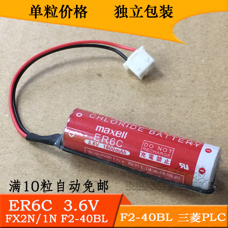 三菱PLCF2-40BLFX2N1N电池图片