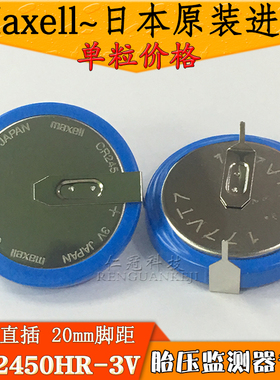 万胜/Maxell CR2450HR 3V 20mm脚距 耐高温125度 180度卧式直插脚
