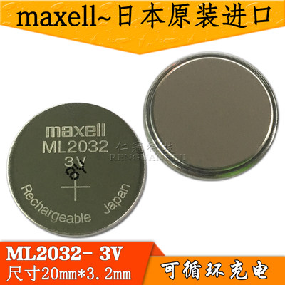 Maxell/万胜ML2032 3V可反复充电纽扣电池代替LIR2032 CR2032电池