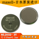 CR2032电池 3V可反复充电纽扣电池代替LIR2032 Maxell 万胜ML2032