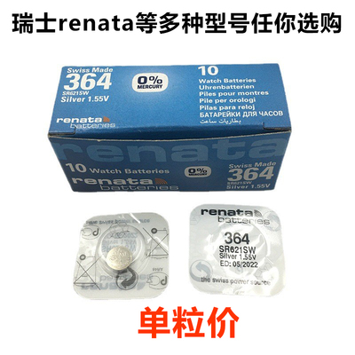 瑞士renata364手表电池