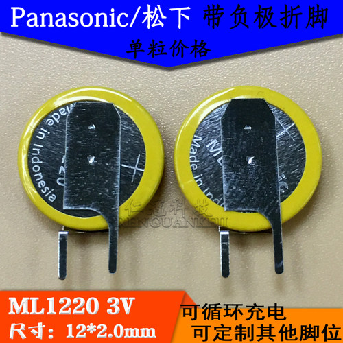 松下ML1220/FCN 带焊脚 负极折脚3V可充电 代替万胜 FDK ML1220