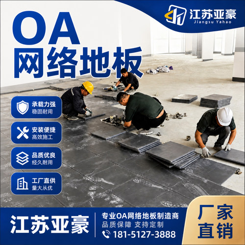 网络防静电地板全钢架空活动地板