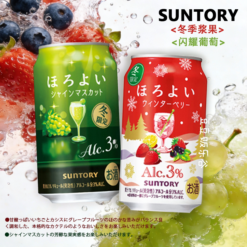 冬季限定 日本Suntory三得利草莓杂莓白葡萄微醺果酒鸡尾酒350ml