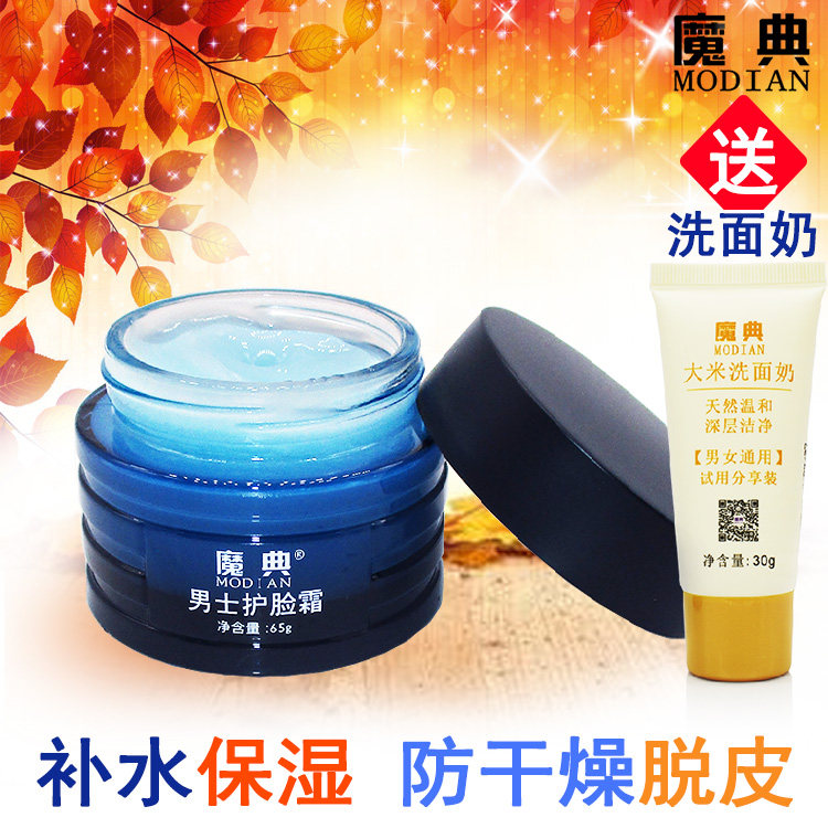 男补水面霜润肤脸霜护涂摸擦脸油保湿秋季冬天脸部皮肤防脱皮干燥