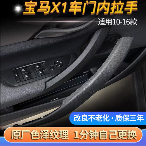 适用宝马车门内拉手x1内扶手