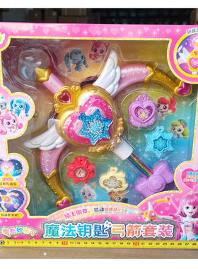 奇妙萌可魔法钥匙玩具弓箭套装