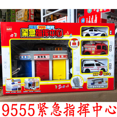 乐飞消防车玩具9555紧急指挥中心