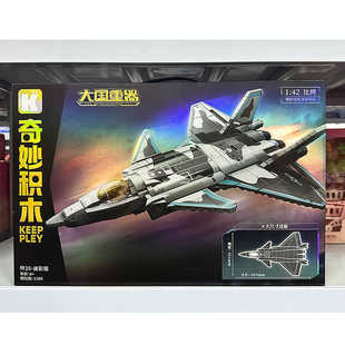 奇妙积木大国重器歼运20战斗机坦克飞机模型男孩益智拼装儿童礼物