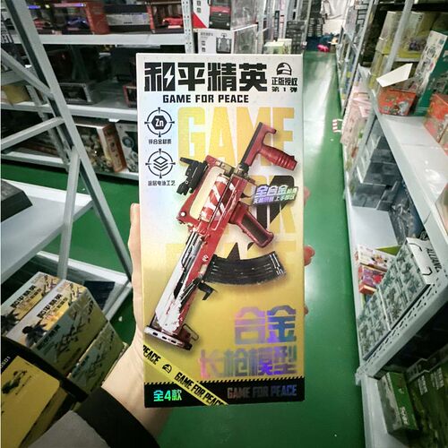 三宝和平精英合金长枪拼装模型枪