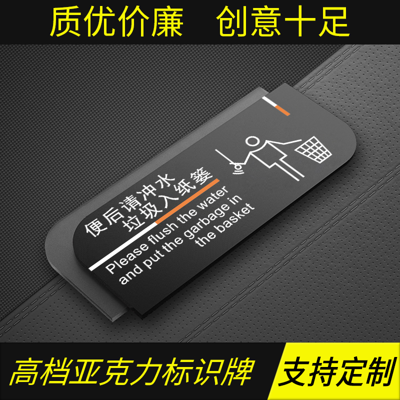 便后冲水垃圾入纸篓匆匆温馨标识