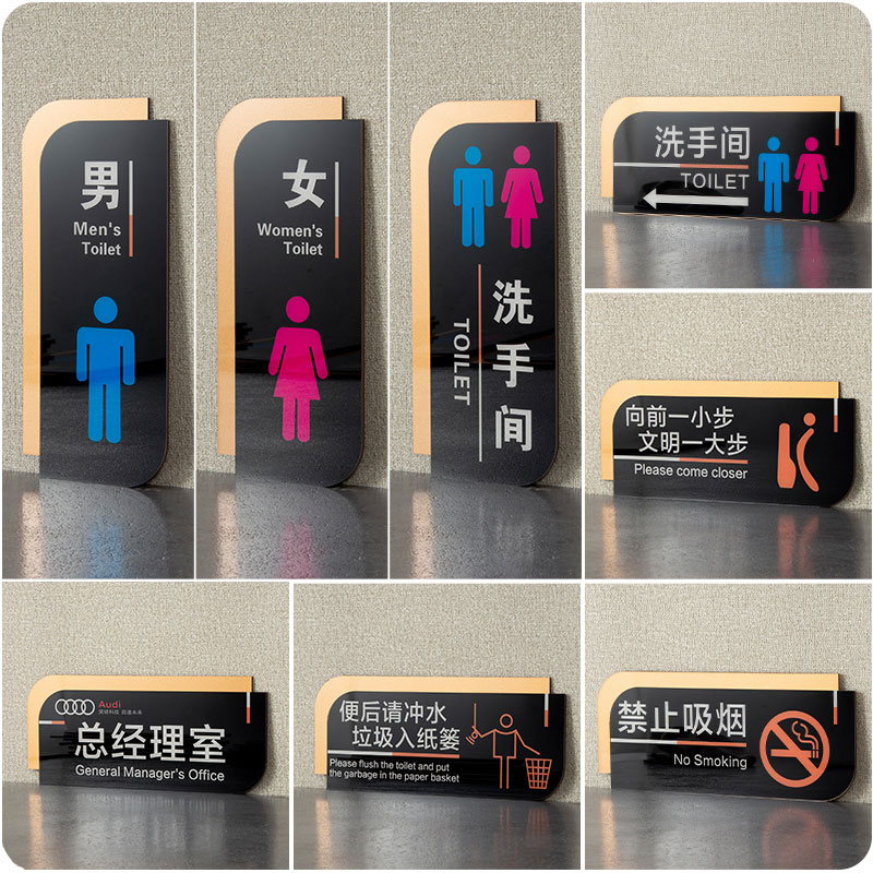 理想亚克力洗手间门牌