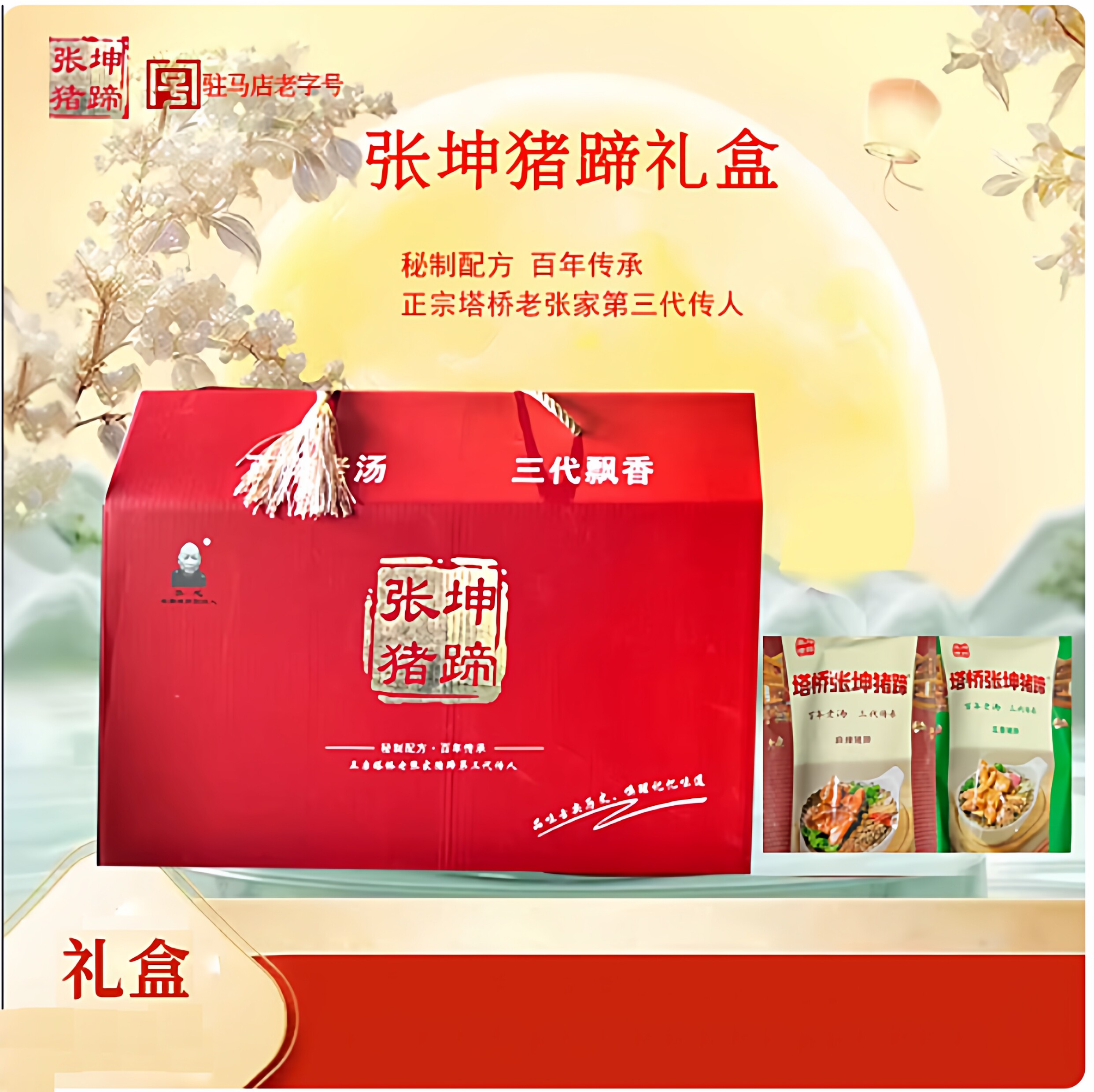 塔桥张坤驻马店特产即食猪蹄