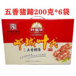 叶振华邓城叶氏猪蹄河南特产小吃卤肉熟食猪脚真空即食中秋礼盒