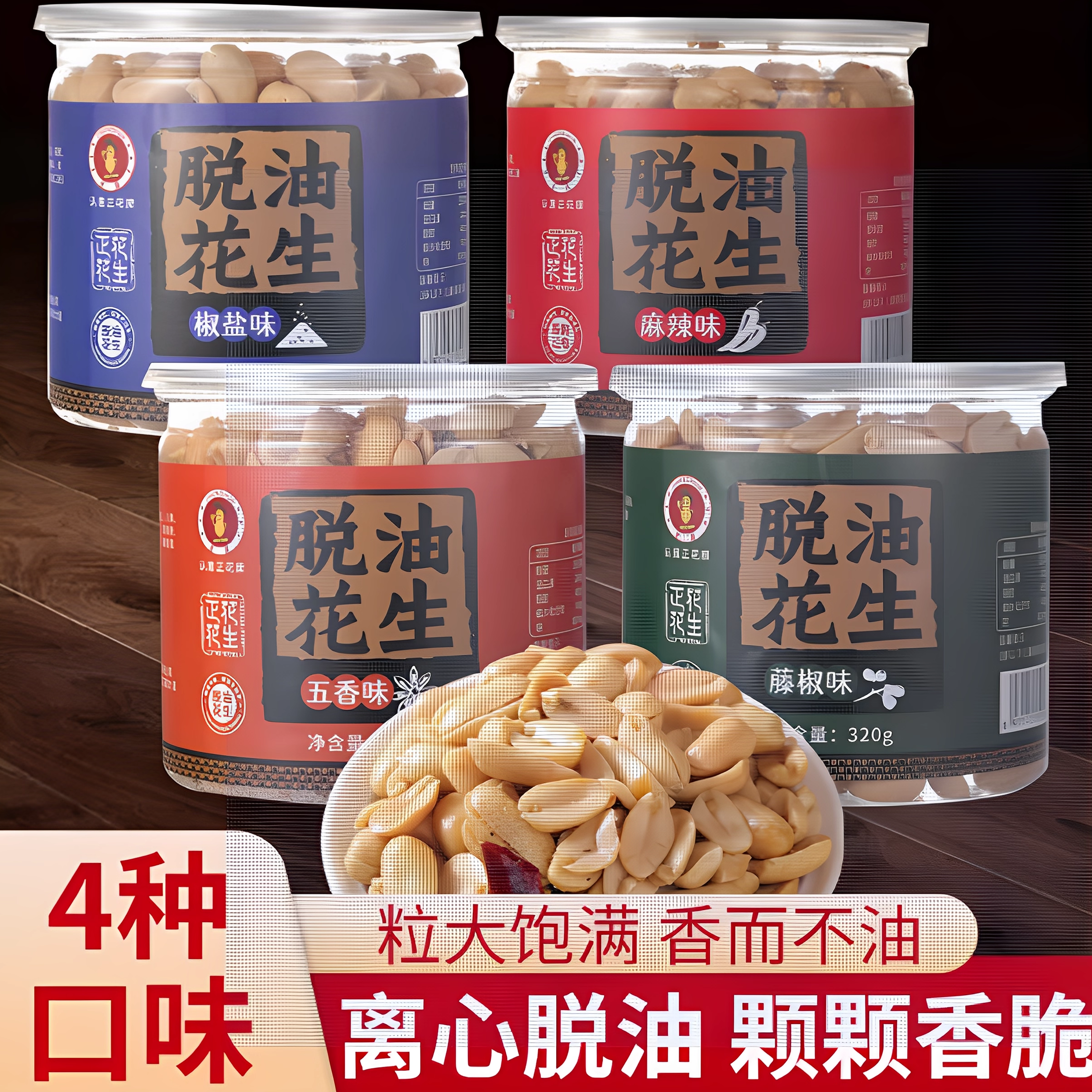 正花驻马店特产五香藤椒花生