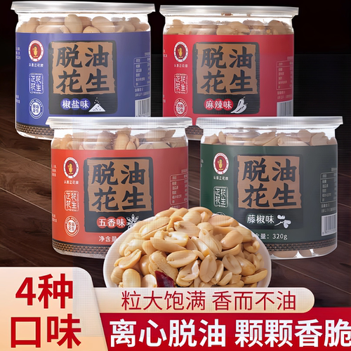 正花驻马店特产五香藤椒花生