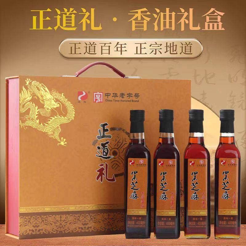 正道礼黑芝麻小磨香油礼盒400ml×4瓶 驻马店特产香油 中华老字号