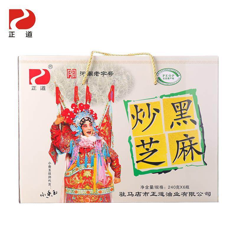 驻马店特产正道炒黑芝麻礼盒装240g*6 免洗即食包装熟黑芝麻包邮