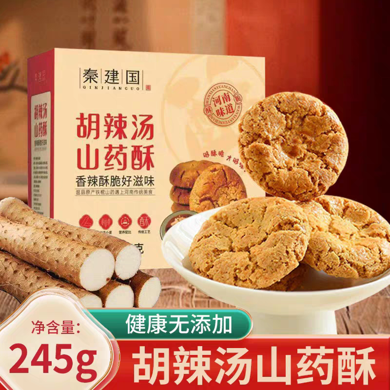 焦作温县特产秦建国山药核桃酥河南胡辣汤味休闲零食独立包装健康