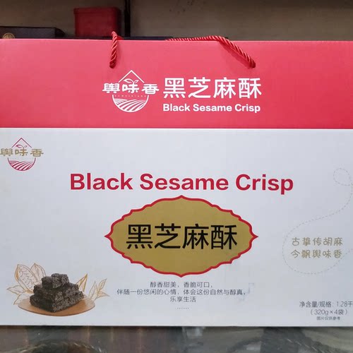驻马店平舆特产舆味香黑芝麻酥糖休闲零食传统糕点少糖黑芝麻糖